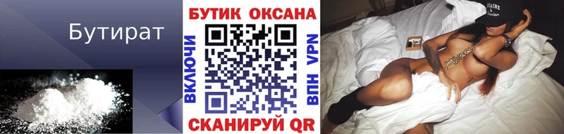 Бутират BDO  Фатеж 